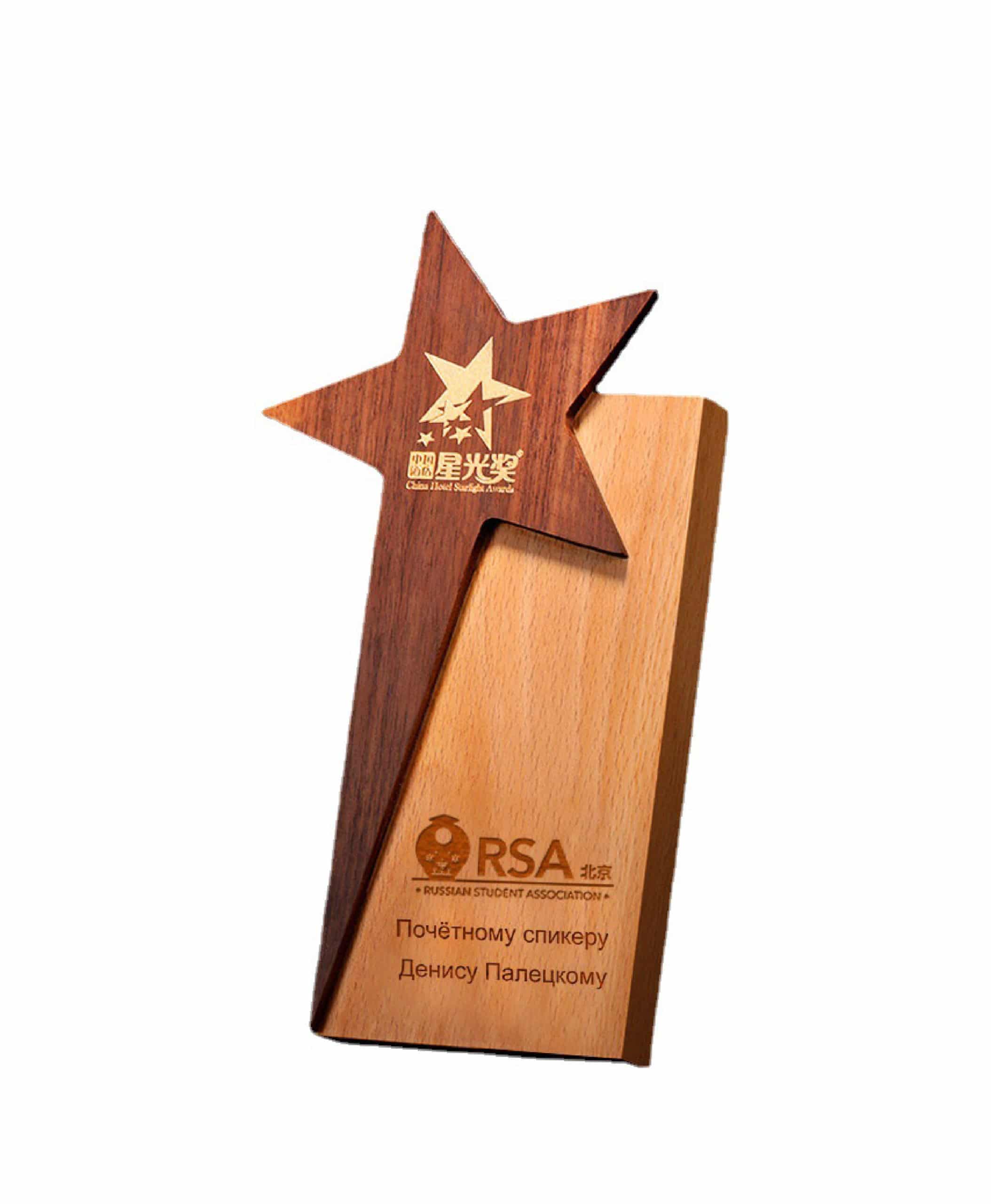 Premium Wooden Plaque and Trophy